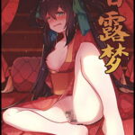 甘露梦 [RJ383474][萌露社]