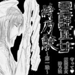 守って!(猪目)霊験巫女 時乃験 第一験 [RJ383586][繁雪音目]