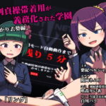特別貞操帯着用が義務化された学園 うっかり去勢編 [RJ384485][リング]