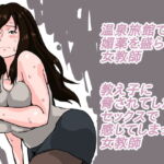 温泉旅館で媚薬を盛られた女教師 [RJ384528][橘屋]
