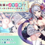 聖女様がメイド服!?～せっかくなのでご奉仕を～ [RJ384778][みるくめろん]