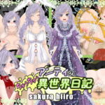 アンティのちゅうちゅう異世界日記 [RJ384860][さくらひいろ]