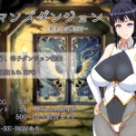 ママンズダンジョン [RJ384999][Autonoe]