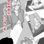 性感絵画教室〜デッサン肉人形〜 [RJ385080][とくめいつ]