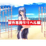 【ミニ音声作品】ドM嬢4コマ劇場6「屋外専用デリヘル嬢」 [RJ385223][SEI's factory]