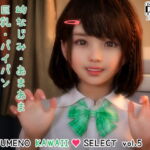 しおり ～泊まりに来た幼馴染が無防備すぎる～ [YUMENO KAWAII SELECT vol.5] [RJ385226][SR3DART]