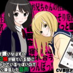 ボクを嫌いなはずの双子の妹が寝ている間にナニかしているっぽいのでこっそり録音した音声 [RJ385571][カジハラエム]