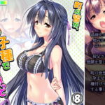 町の皆が、俺の子種で孕みたがっている件 8巻 [RJ385609][悶々堂]