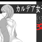カルデア女子性交 [RJ385888][スティックなんばー]