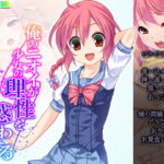 俺のニオイが少女の理性を惑わせる 5巻 [RJ385969][悶々堂]