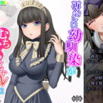 再会した幼馴染がむちむちギャルになっていた結果 中 [RJ385972][あまからや]