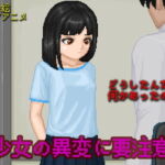少女の異変に要注意 [RJ386075][pix butt]
