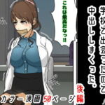最高の人妻に学校で出会ったので中出ししまくった。 後編 [RJ386123][Sistny&Anasis]