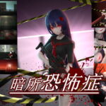 暗所恐怖症 [RJ386759][GuroGameGuy]