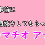 仕事前に彼女に時短ヌキしてもらう [RJ386870][むぎまるーむ]
