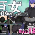 巨女と小男 [RJ387333][bba]