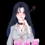 妻心如刀 [RJ387361][糖果屋]