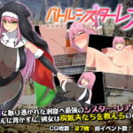 バトルシスターレア [RJ387451][キラ☆タマ]