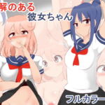 理解のある彼女ちゃん [RJ387515][びっくる]
