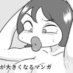 唇が大きくなるマンガ [RJ387578][かにみそ]