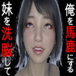 妹を催眠術でオナホにしてやった件 [RJ387863][PLANETROOM]