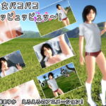 美少女パコパコ ピュッピュッピュッ～! [RJ388041][生肉汁]