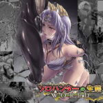 ソロハンターの生態WORLD4 [RJ388074][Yokohama Junky]