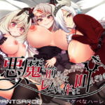 悪魔を前にしてハーレムを作ると叫んだもの [RJ344418][AVANTGARDE]