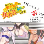 負けるとご褒美映像のあるタイプの女勇者に転生してしまったorz 本編データ集 [RJ371560][Eショップ]