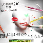 【フライト授業2.0序章(前)】教頭に黒い嫌疑をかけられ‥ [RJ372753][額芸団 サファイラ♥エイ支部]