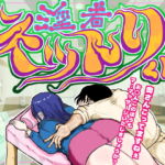 淫者 ネットリくん～人気の無い整体師の私が理性を失い、奥様を毒牙にかけ、ビチグソう〇こまで出させて昇天させた時のお話～ [RJ376657][深夜フンコロガス]