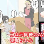 【韓国語版】母は元同僚のAV男優に寝取られる [RJ392385][みんなで翻訳]