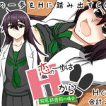 【恋の一歩はHから!!】～紫馬 結香莉の場合～ [RJ382710][here]