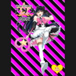 魔法の愛玩娼年☆アリス 総集編 [RJ383475][サバ織り定食]