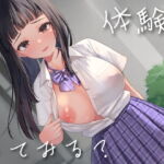 【オホ声あり】体験、してみる?〜⚪︎交JKに注意したら、セフレになった件〜 [RJ383643][ラブラブチュール]