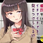 推しヒロインに彼氏がいてイチャイチャを見せつけられる!? ～アニメ世界で2回目の生を受けたのに～ [RJ386833][風花雪月]