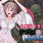 白魔導士さんゴブリンに襲われちゃう [RJ387832][ほとりの小屋]