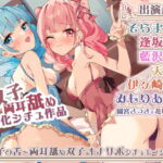 【3時間50分】双子の舌～両耳舐め双子オナサポシチュエーション～ [RJ388081][ブラックマの嫁]