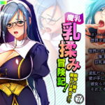 魔乳乳揉み冒険記!戦争の鍵を握るのは美女の……!? 7巻 [RJ388156][アロマコミック]
