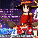 [スマホ対応] 続 爆焔美少女ムービース [RJ388169][@OZ]