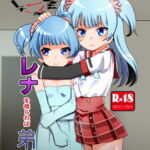 レナを喰らわば弟まで [RJ388298][邪魔台王国]