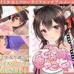 でぃあきゃっと [RJ388490][いくいくバーニャカウダー]