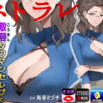 ネトラレ 傲慢タワマンセレブと催眠上級国民調査官 [RJ389021][ドM女史団]
