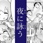 夜に詠う [RJ389077][牛戸屋]