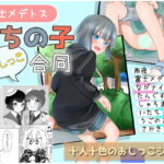 富士メデトスうちの子おしっこ合同 [RJ389109][富士メデトス]