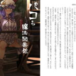 パコる魔法図書館 [RJ389119][わめしば]