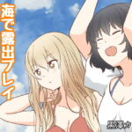 海で露出プレイしちゃう百合っぷる [RJ389151][黒澤カルラ]