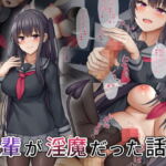 後輩が淫魔だった話 [RJ389301][みずしらず]