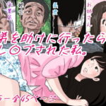 弟を助けに行ったらレイプされた私 [RJ389599][サークルこたつぶとん]