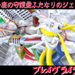 【ブレイヴフュージョンズ】闇堕ちブレイヴ★双子座の守護星ふたなりのジェミニ【ブレイヴライラ編】ピストン速度4段階/ループアニメGIF [RJ389858][四次元少女ネオス]